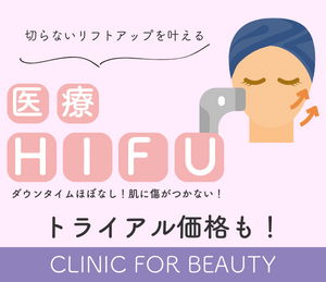 CLINIC FOR BAUTYのバナー