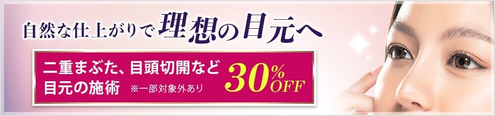 品川美容外科の二重整形イメージ