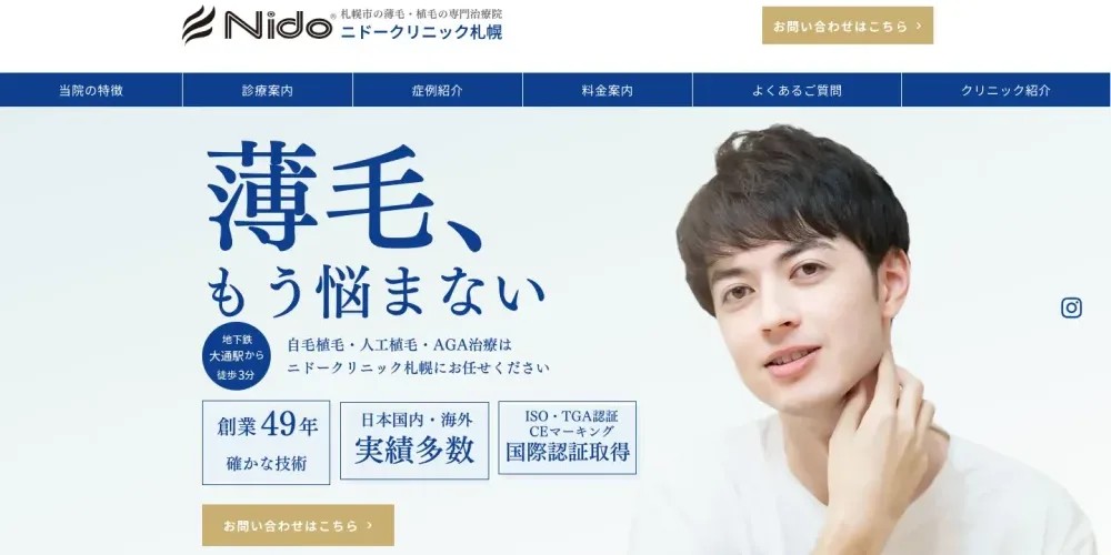 ニドーククリニックの特徴