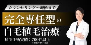 東京植毛美容外科の特徴