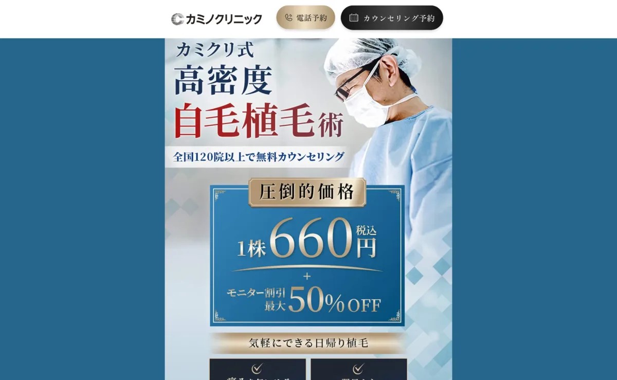 カミノクリニックの特徴