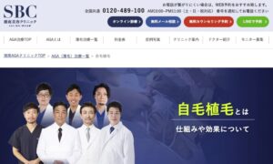 湘南AGAクリニックの特徴