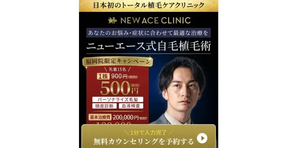 ニューエースクリニックの特徴