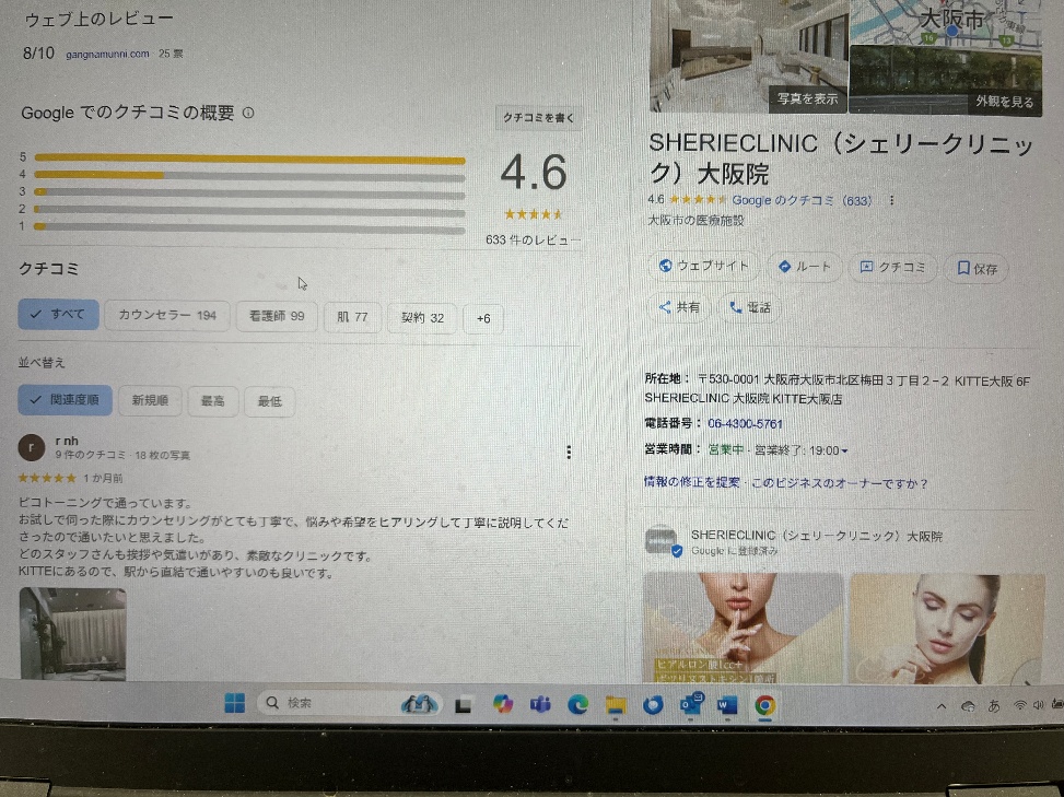 シェリークリニック大阪院の口コミ