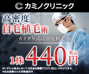 カミノクリニック バナー