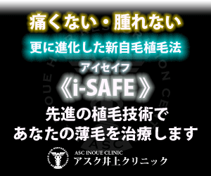 アスク井上クリニックのバナー