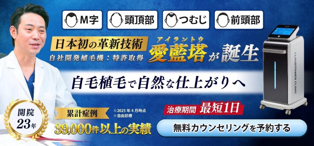 アイランドタワークリニックの愛藍塔