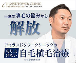 アイランドタワークリニックのバナー