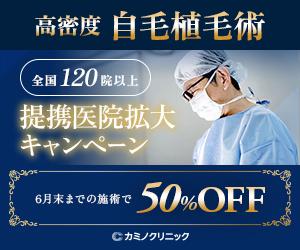 カミノクリニックのバナー