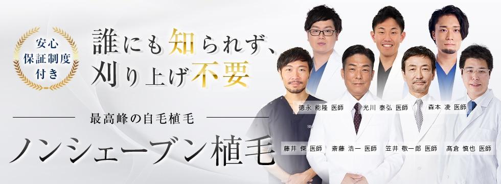 ノンシェーブン植毛の特徴