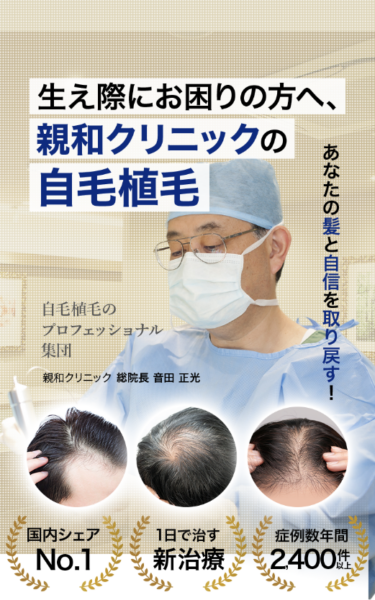 親和クリニックの特徴