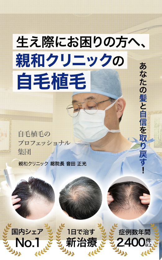 親和クリニックの特徴