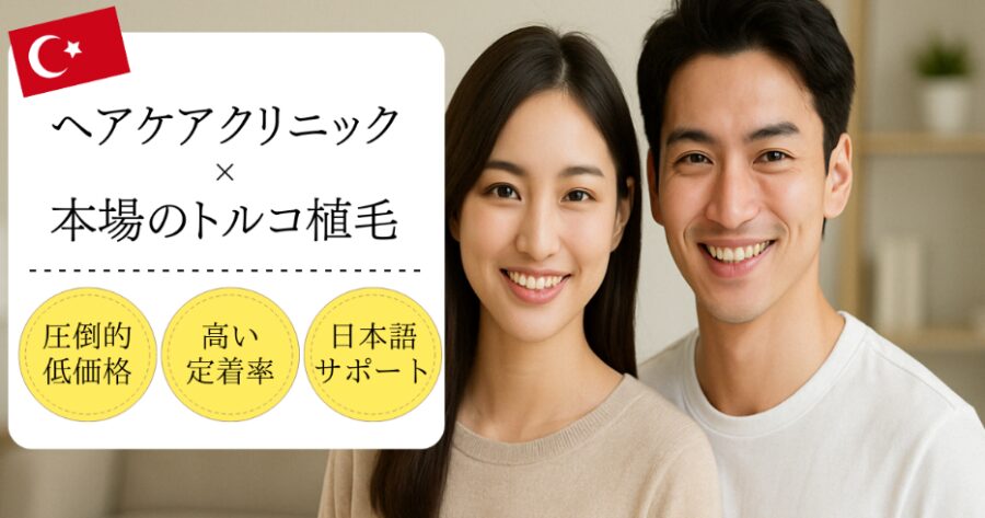ヘアククリニックの特徴