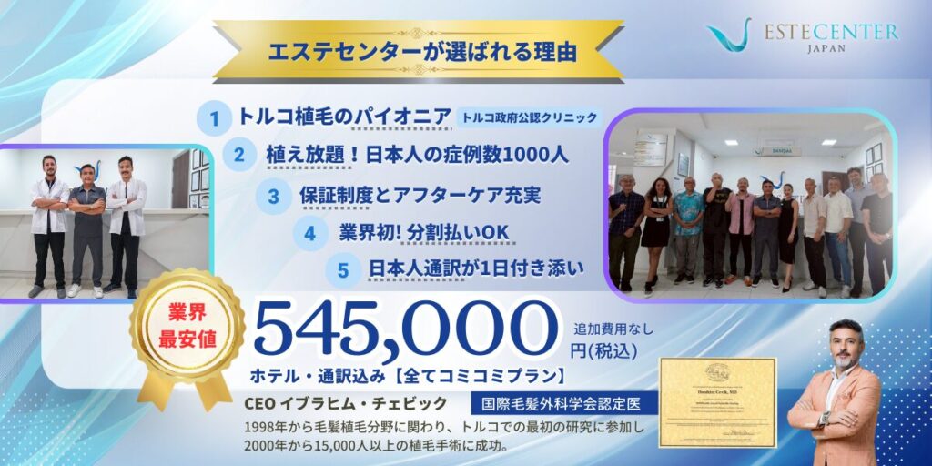 エステセンターの特徴