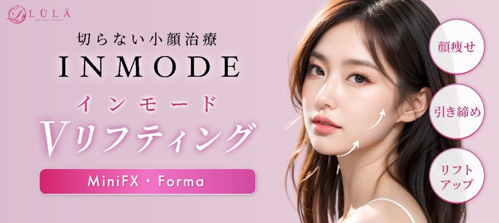 ルラ美容クリニック受付
