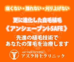 アスク井上クリニックのバナー