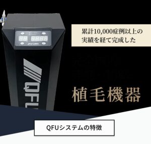 カミノクリニックの植毛機器