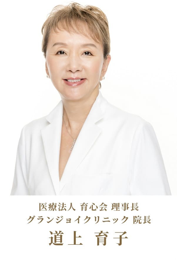 道上育子院長