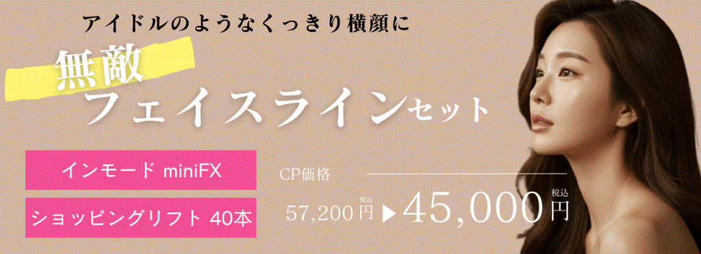 BAO CLINICのインモードのイメージ