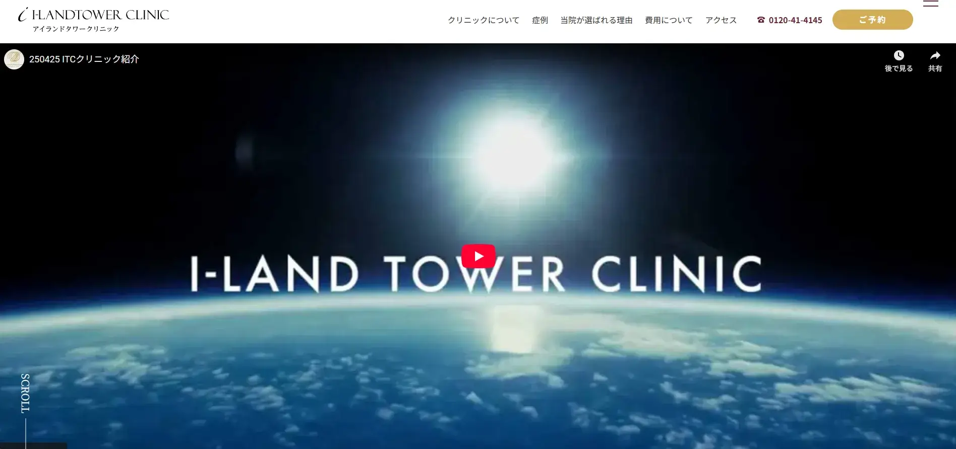 アイランドタワークリニックのホームページ画像