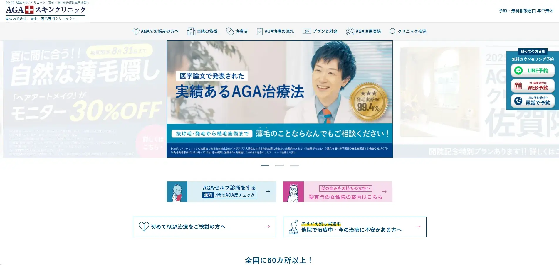 AGAスキンクリニックのホームページ画像