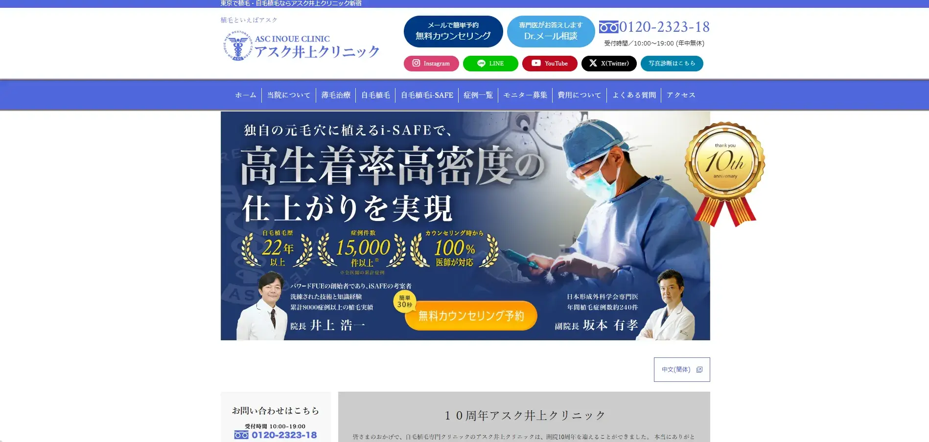 アスク井上クリニックのホームページ画像