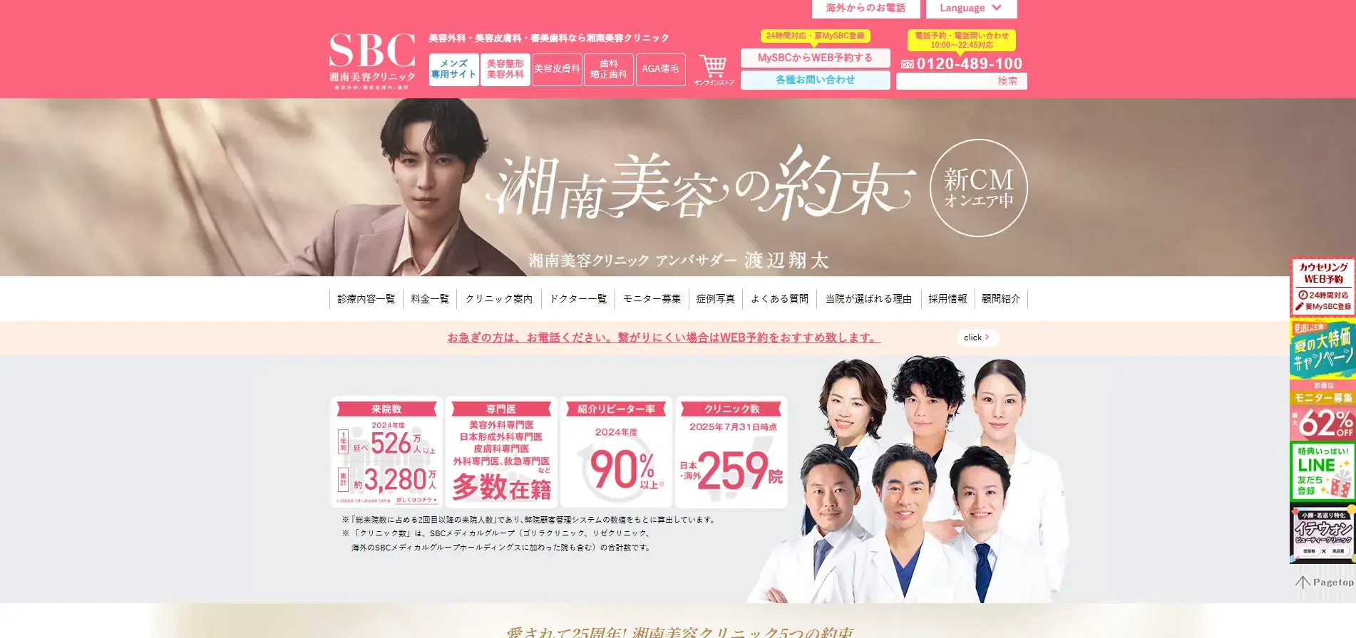 湘南美容クリニックのホームページ画像