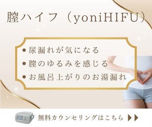 膣ハイフの適応