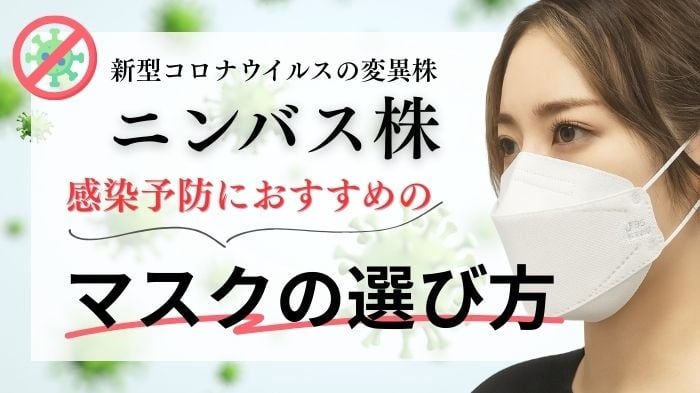 infection-nimbus-mask