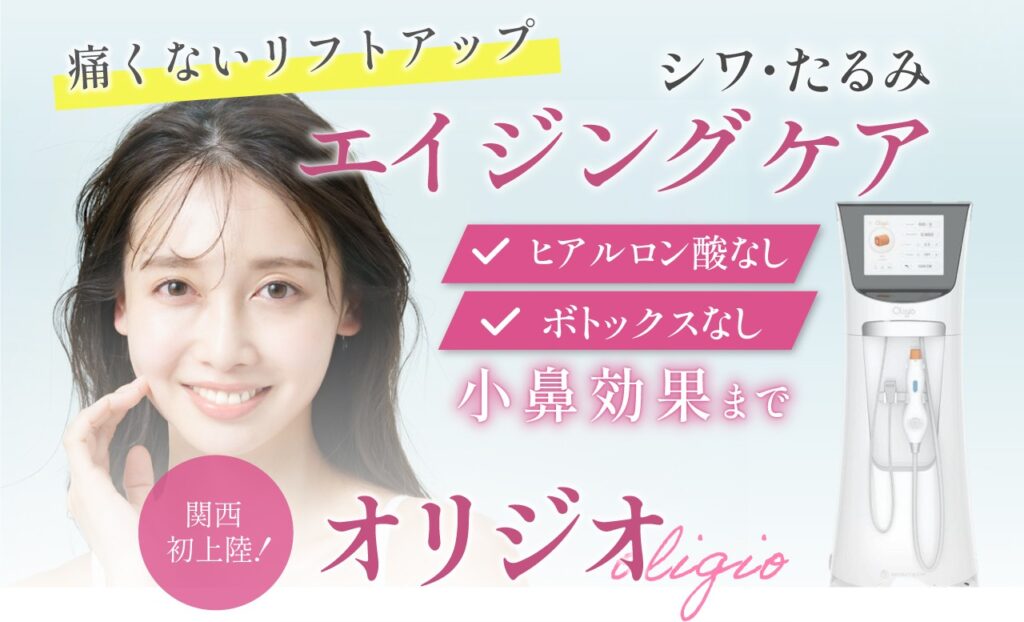 ビューティスクリニックのオリジオのバナー