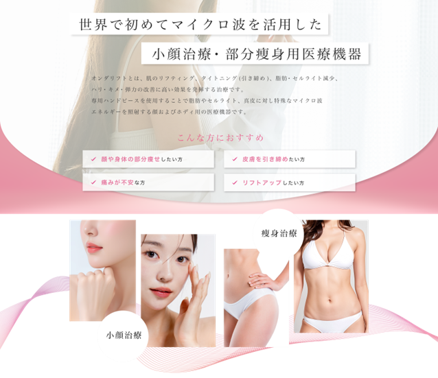 ルラ美容クリニックのオンダリフトがおすすめの方