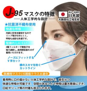 J95マスクの特徴