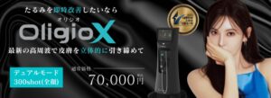 BAOクリニックのオリジオXのバナー