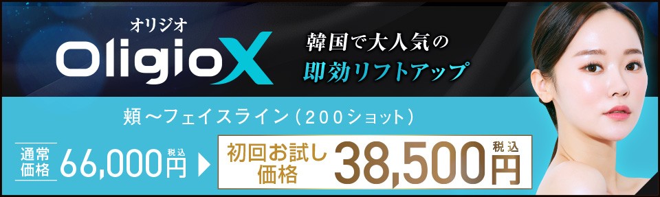 うめきた美容クリニックのオリジオXのバナー