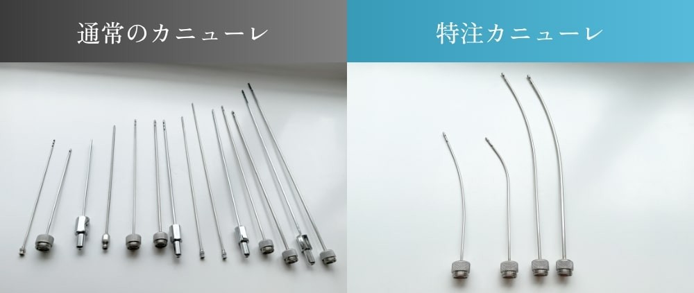 通常のカニューレとPurelys TOKYO CLINICのカニューレ