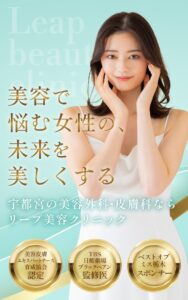 リープクリニックのコンセプトイメージ