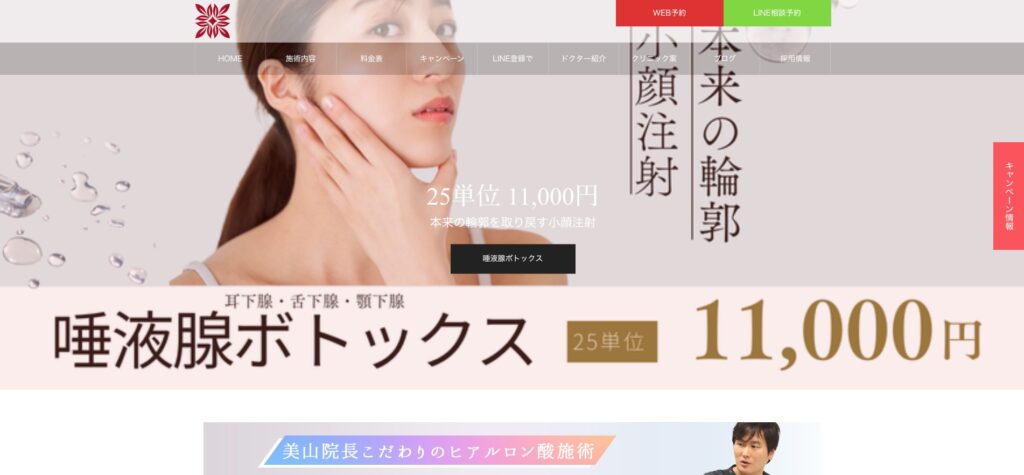 プライベートクリニック恵比寿のイメージバナー