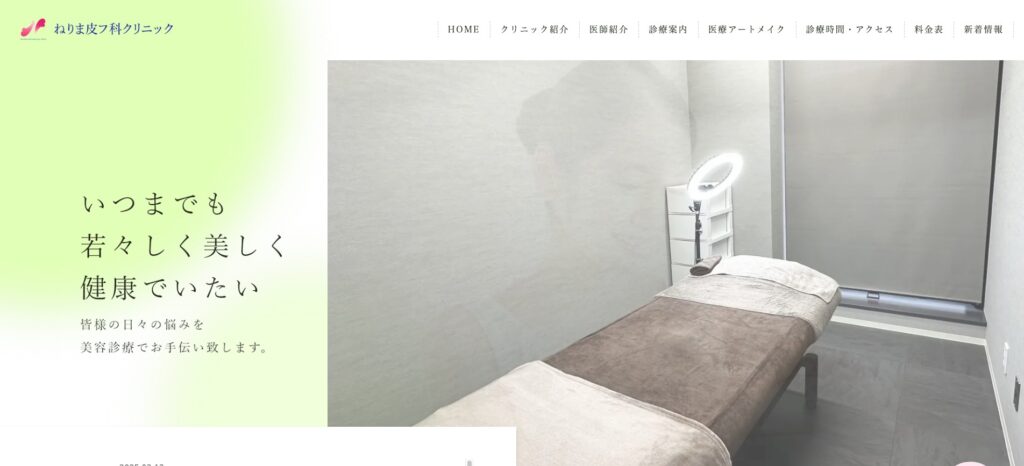 ねりま皮フ科クリニックのイメージバナー