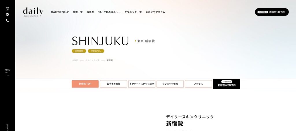 Daily Skin Clinic 新宿院のイメージバナー