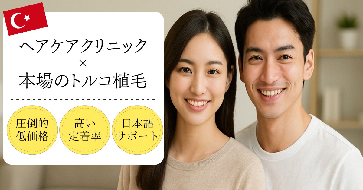 ヘアクリニックの特徴