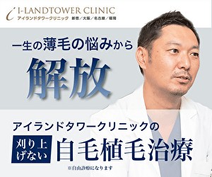 アイランドタワークリニックのバナー