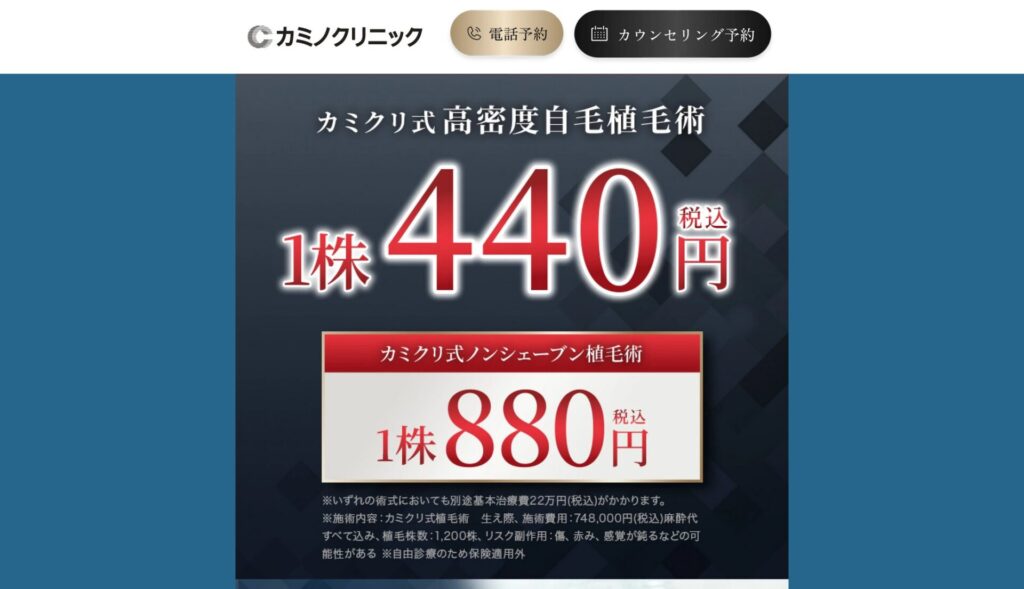 カミノクリニックの特徴