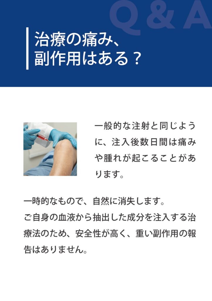 PDF-FD療法のリスク
