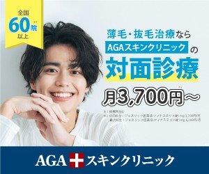  AGAスキンクリニックのバナー