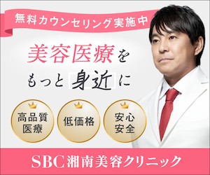 湘南美容クリニックのバナー