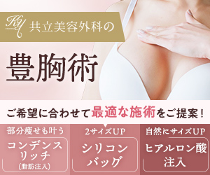 共立美容外科のバナー