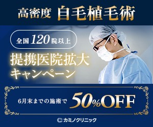 カミノクリニックのバナー