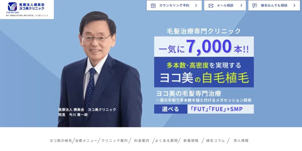 ヨコ美クリニックの特徴