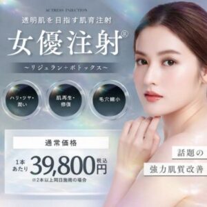 SBCの女優注射のイメージ