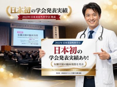 SBCの女優注射の学会発表イメージ